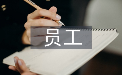 员工绩效查查办理