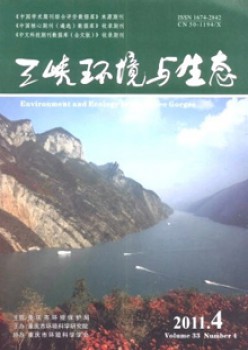 三峡情况与生态杂志