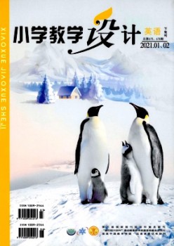 小学讲授设想杂志