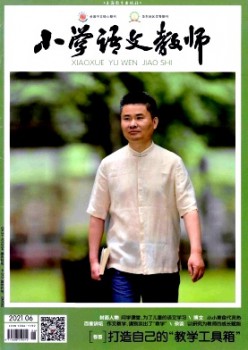 小学语文教员杂志