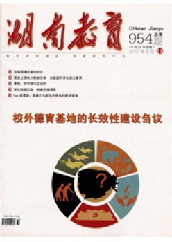 湖南教导·A版杂志