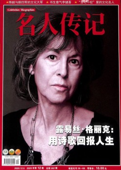 名流列传杂志