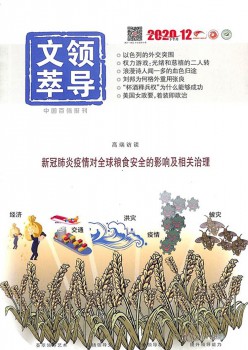 带领文萃杂志