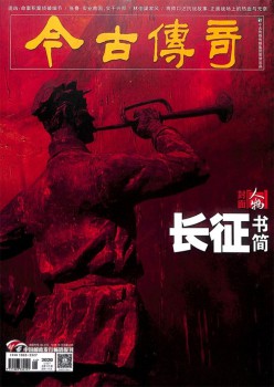 今古传奇杂志