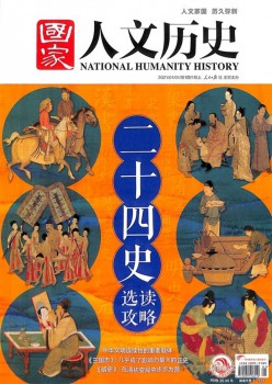 国度人文汗青杂志
