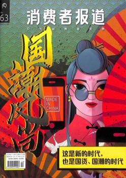 花费者报道杂志