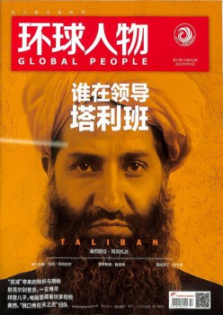 举世人物杂志