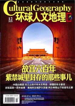 举世人文地舆杂志