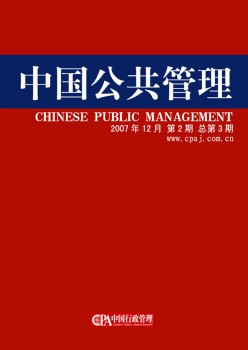 中国行政办理杂志