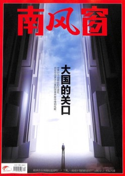 熏风窗杂志