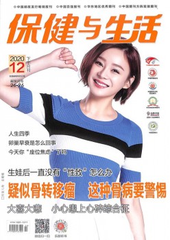 保健与糊口杂志