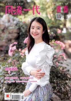 风骚一代杂志