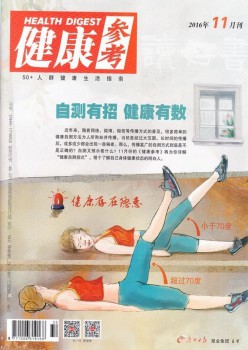 安康参考杂志