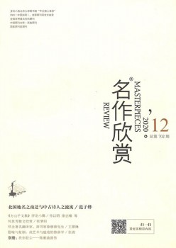 名作赏识杂志