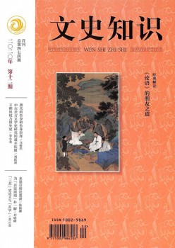 文史常识杂志