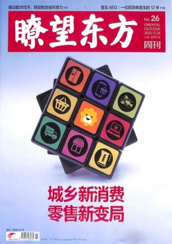 眺望西方周刊杂志