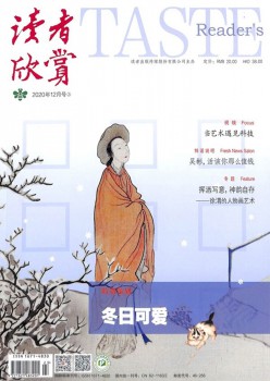 读者赏识杂志