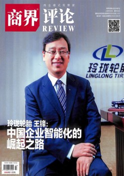 商界批评杂志
