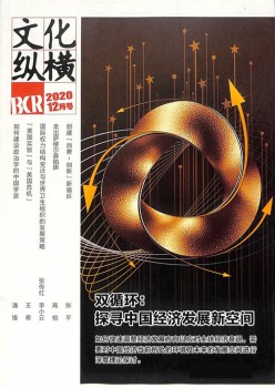 文明纵横杂志