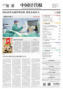 中国运营报杂志