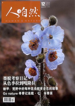人与天然杂志