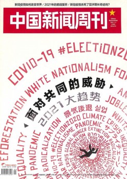 中国动静周刊杂志