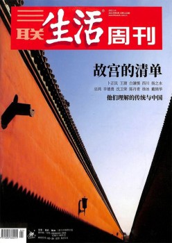 三联糊口周刊杂志