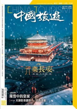 中国游览杂志