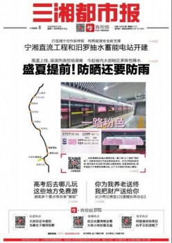 三湘都会报杂志