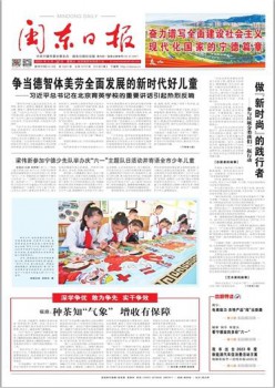 闽东日报杂志