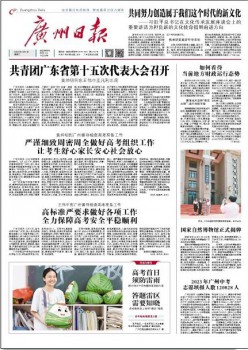 广州日报杂志