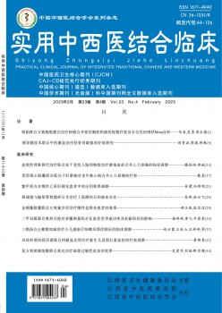 适用中中医连系临床杂志