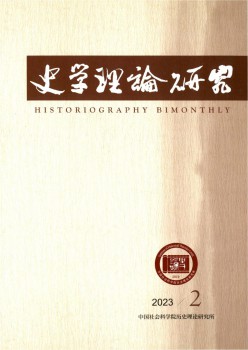史学实际研讨杂志