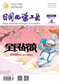 日用化学产业杂志
