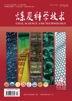 煤炭迷信手艺杂志