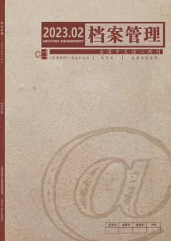 档案办理杂志