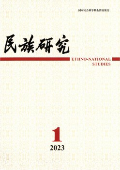 民族研讨杂志