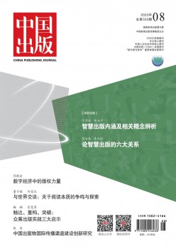 中国出书杂志