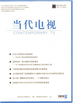 今世电视杂志