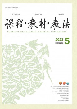 课程课本教法杂志
