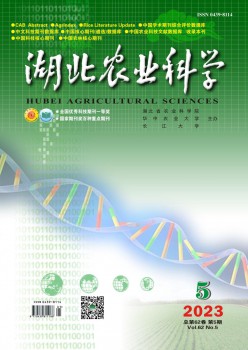 湖北农业迷信杂志