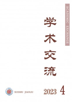 学术交换杂志