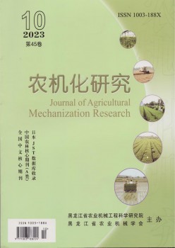 农机化研讨杂志