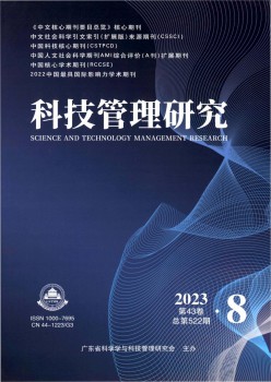科技办理研讨杂志