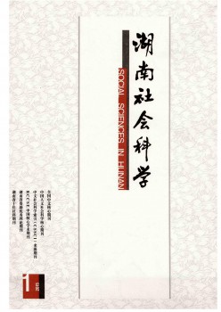 湖南社会迷信杂志