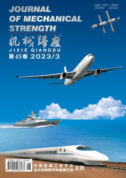 机器强度杂志