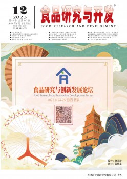 食物研讨与开辟杂志
