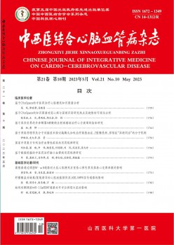 中中医连系心脑血管病杂志