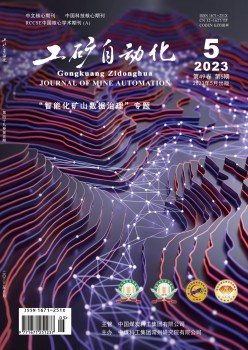 工矿主动化杂志