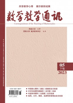 数学讲授通信杂志
